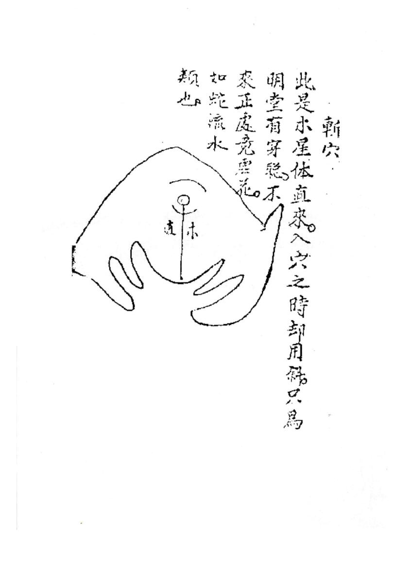 三僚曾文辿《地理真传秘本》插图13