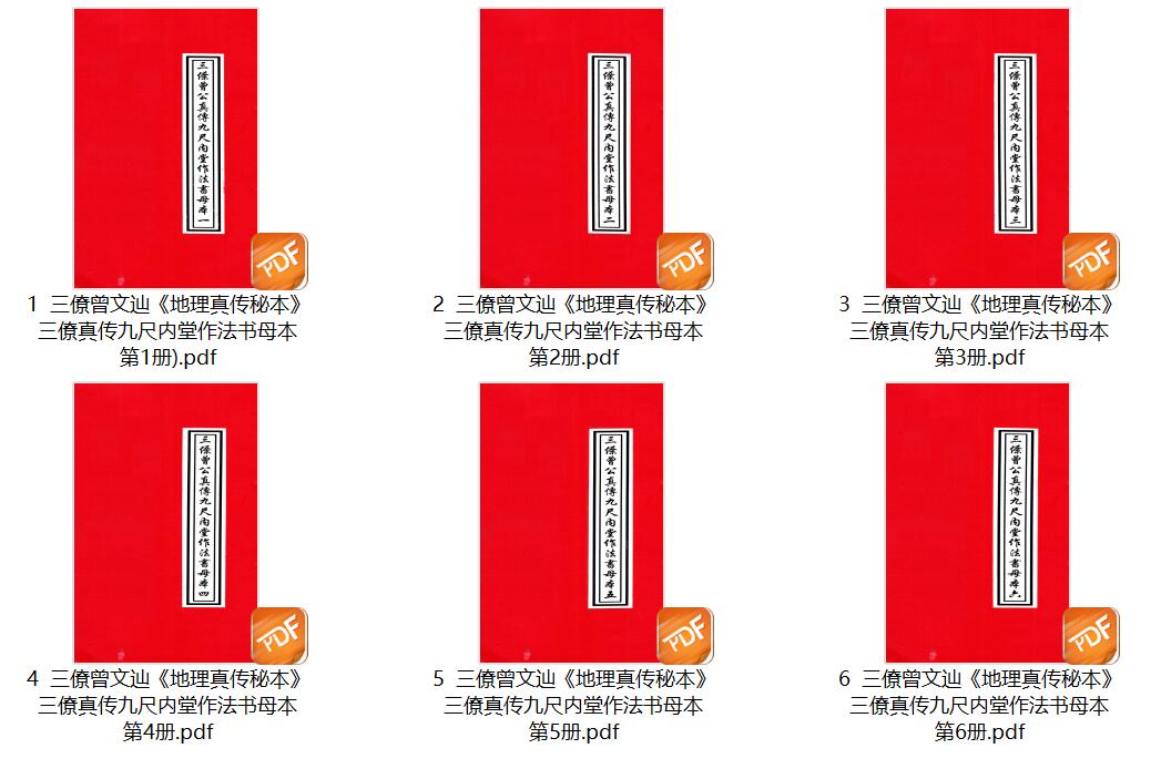 三僚曾文辿《地理真传秘本》插图17