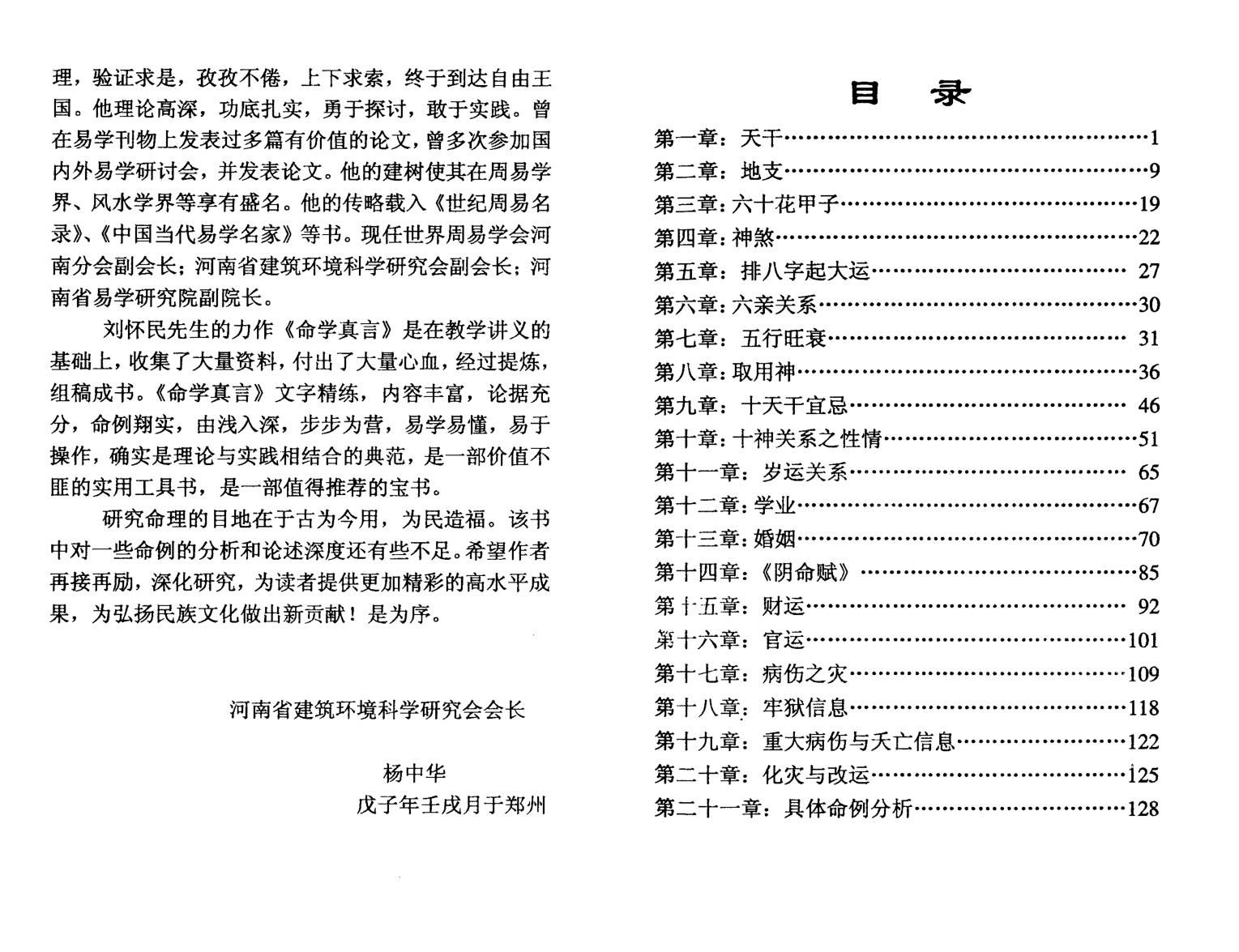 刘怀民《命学真言》插图5