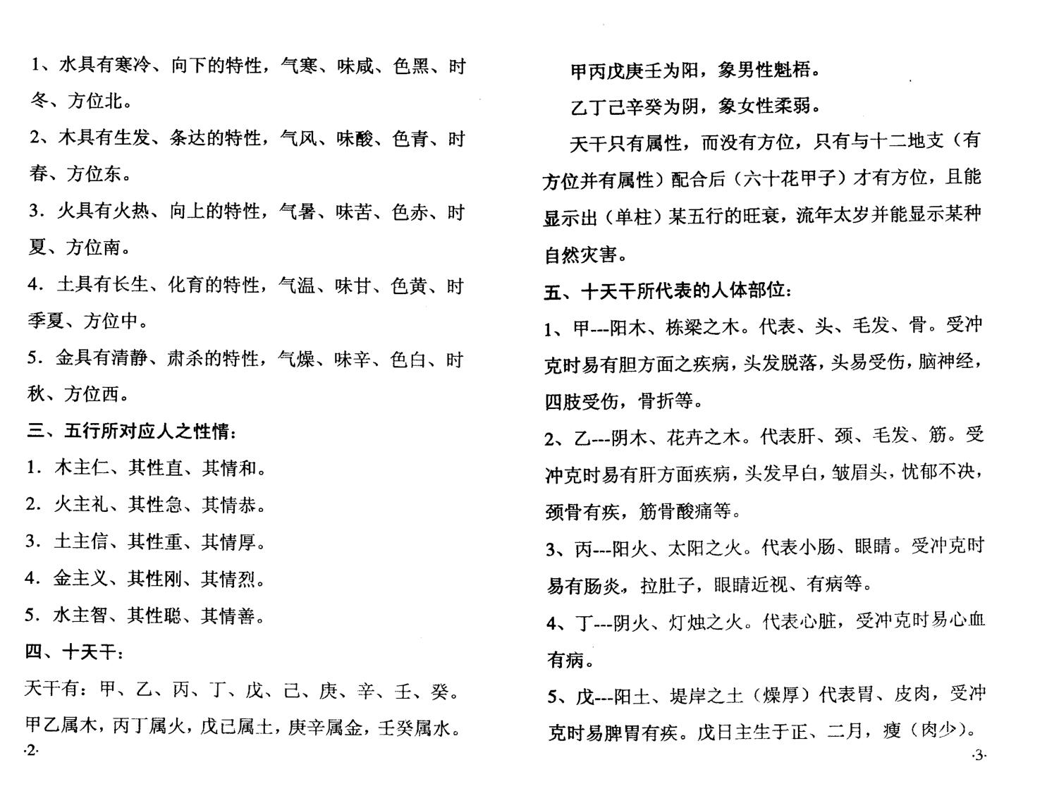 刘怀民《命学真言》插图9
