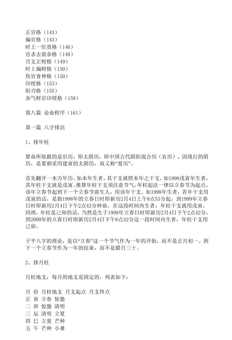 《阿财玄命》三卷插图5