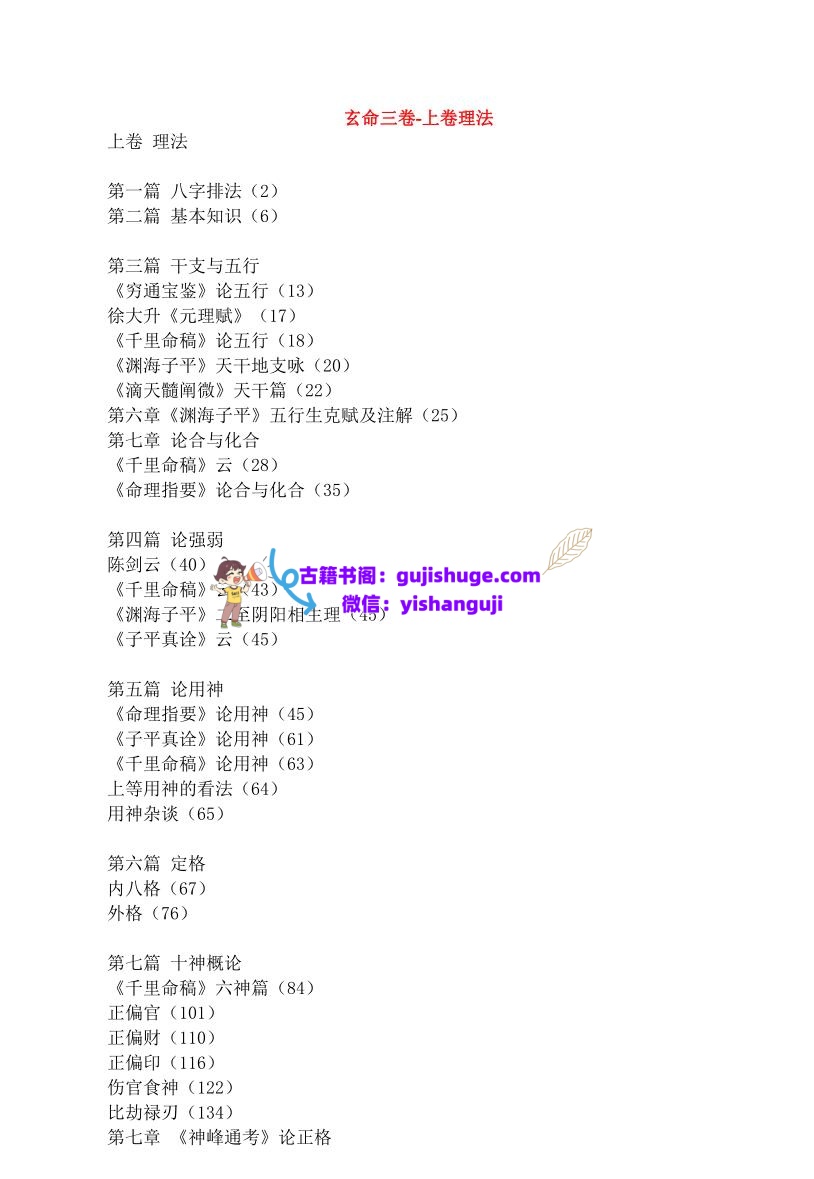 《阿财玄命》三卷插图1