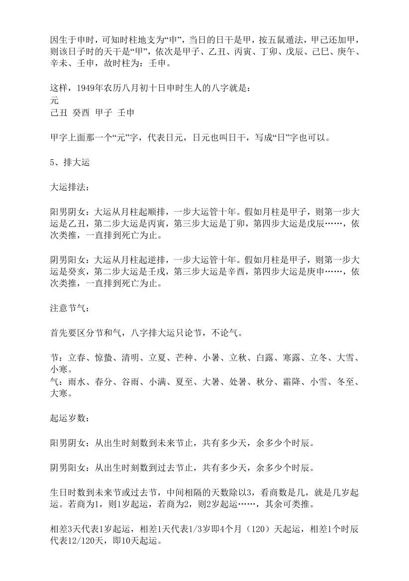 《阿财玄命》三卷插图11