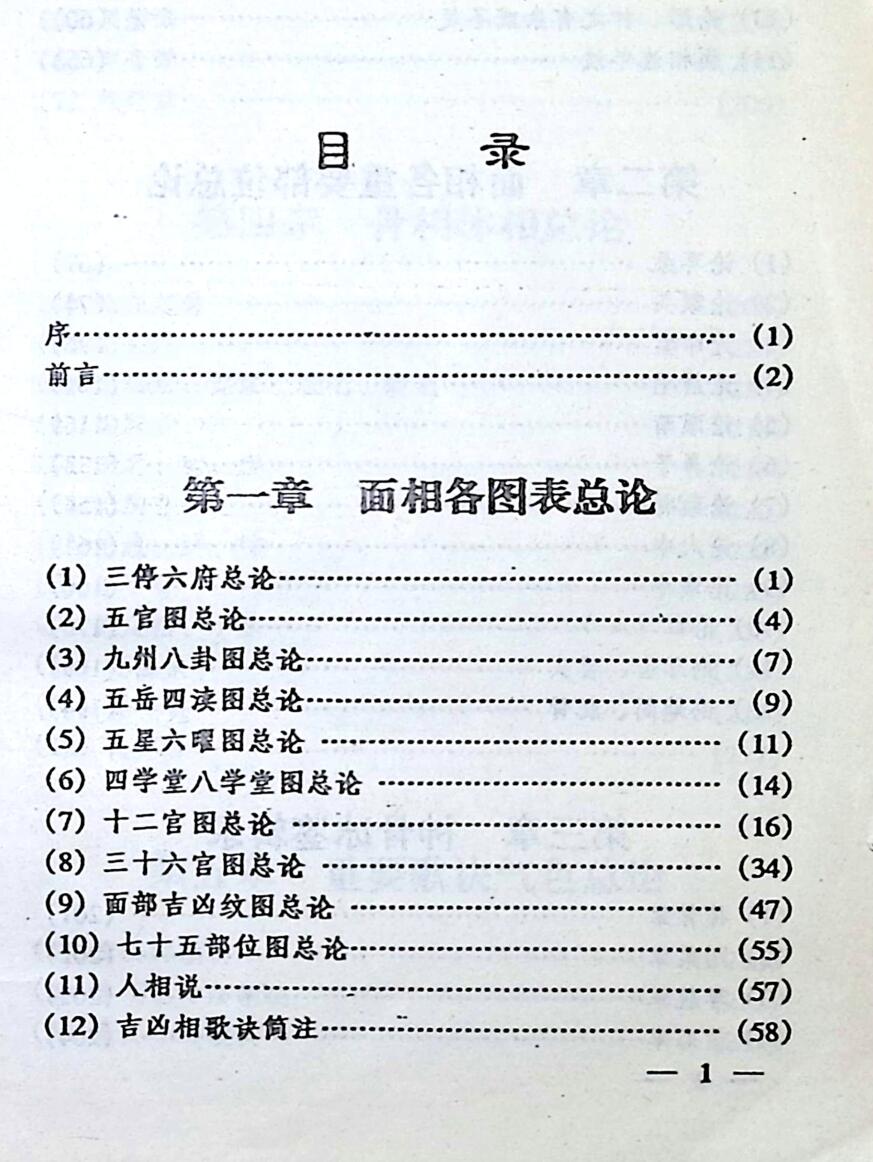 《秘传面相术》插图5