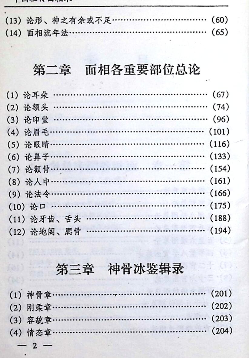 《秘传面相术》插图7