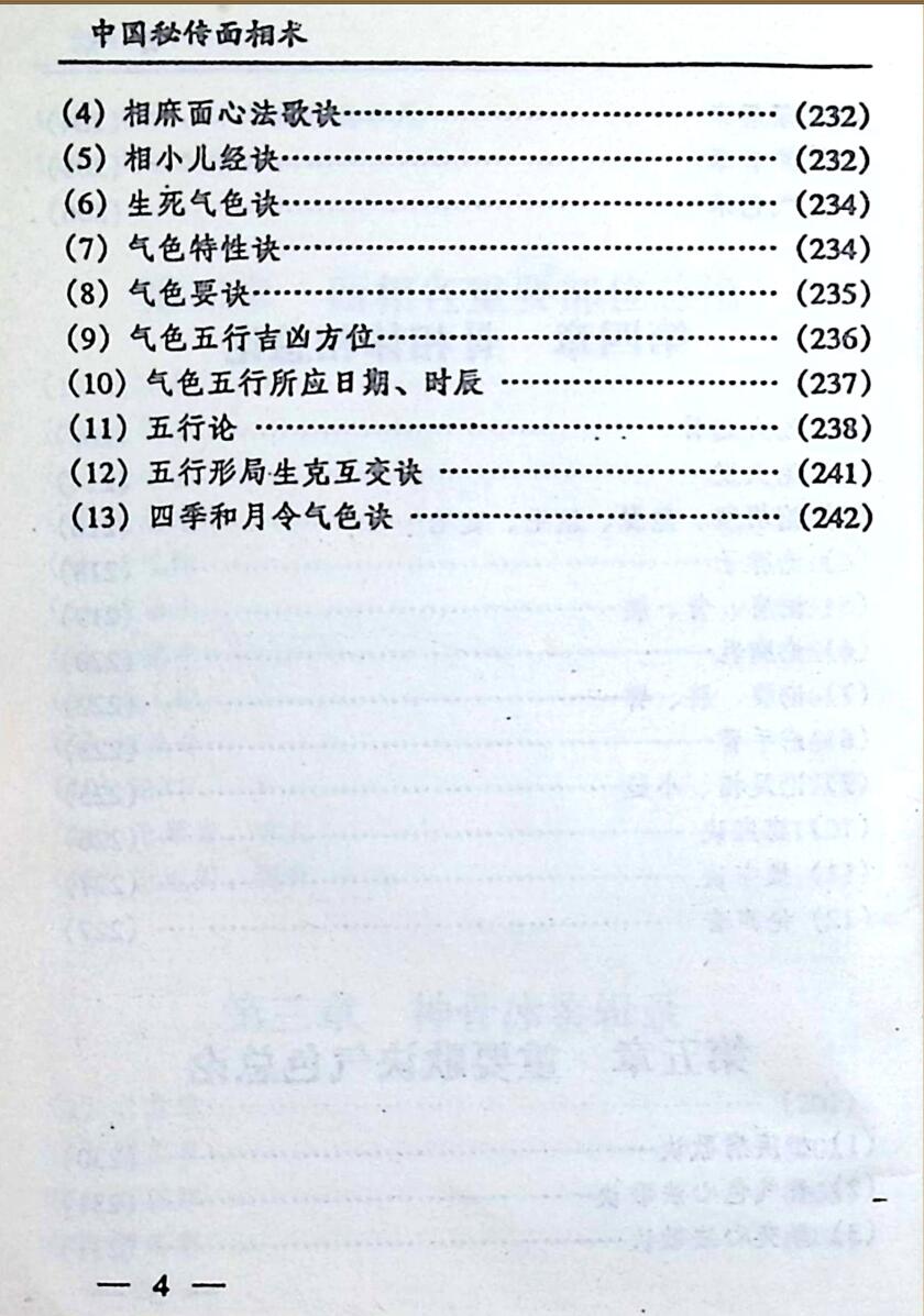 《秘传面相术》插图11