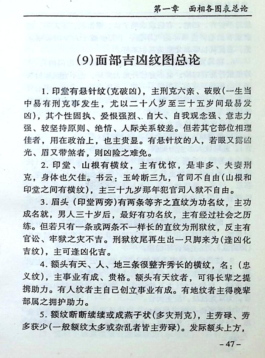 《秘传面相术》插图15
