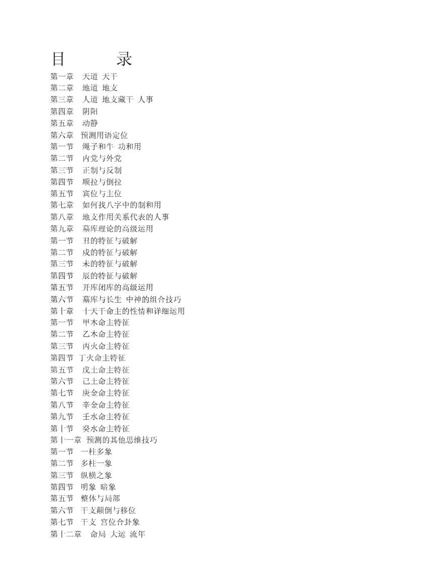 《八字象法大成》插图1