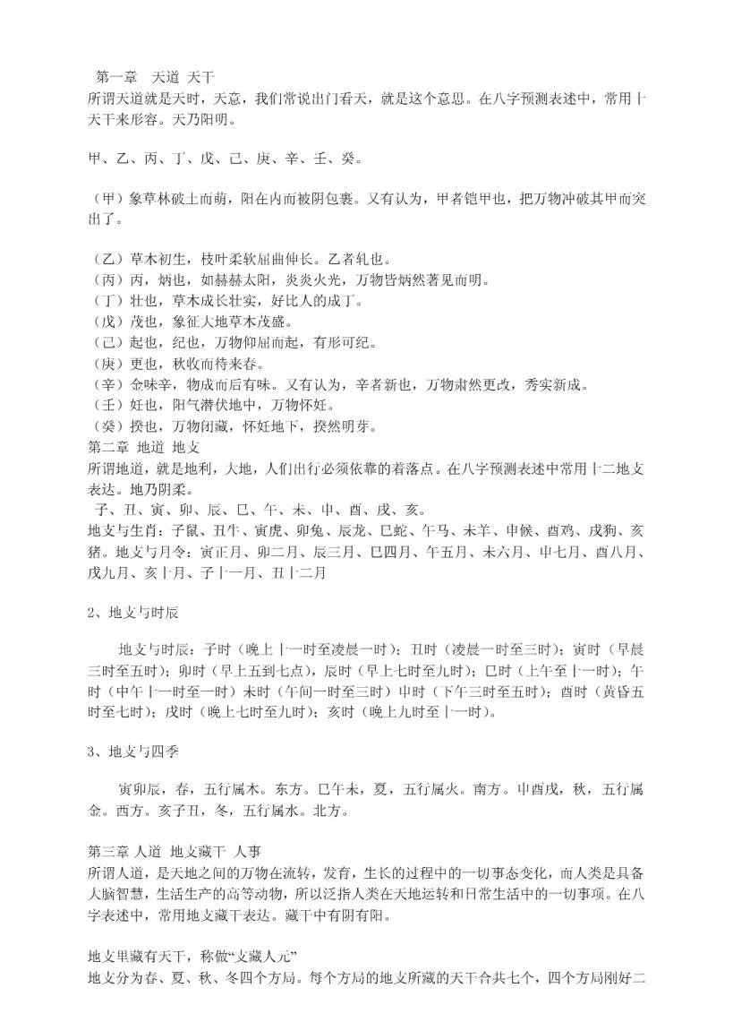《八字象法大成》插图3