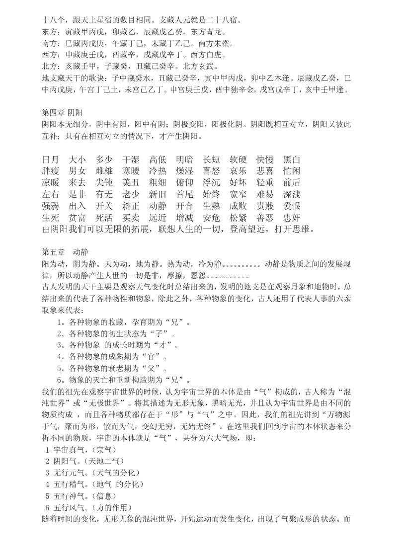 《八字象法大成》插图5