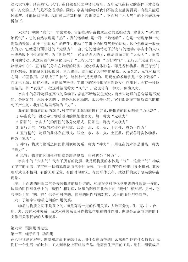 《八字象法大成》插图7