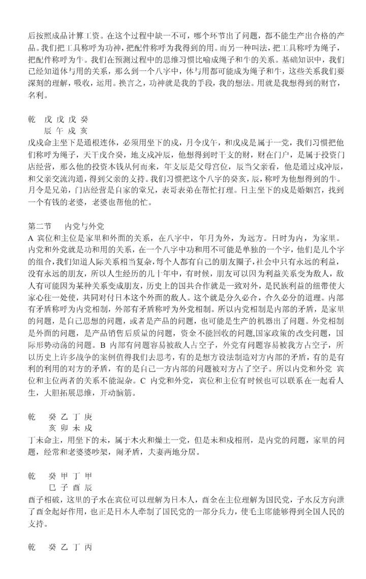《八字象法大成》插图9