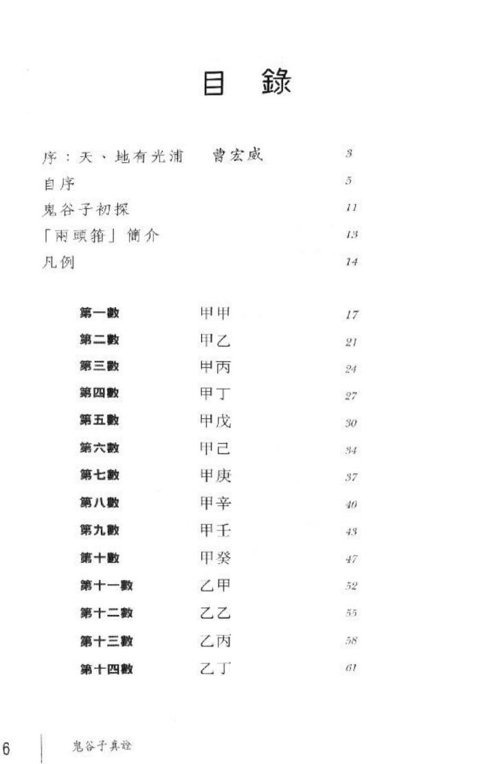《鬼谷子真诠》鬼谷子算命术诠释——李光浦插图3