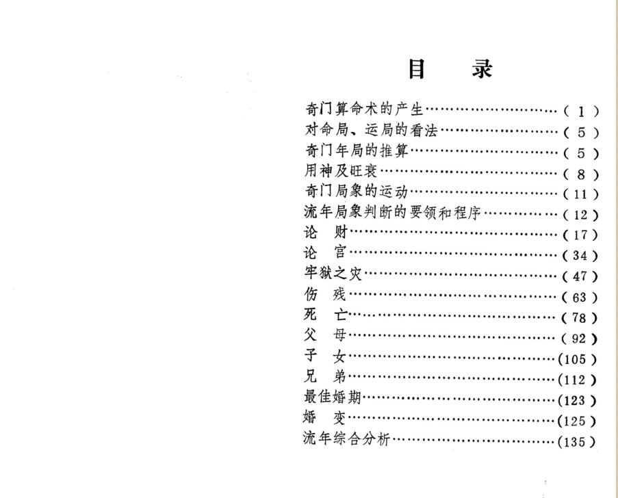 《奇门算命术》插图5