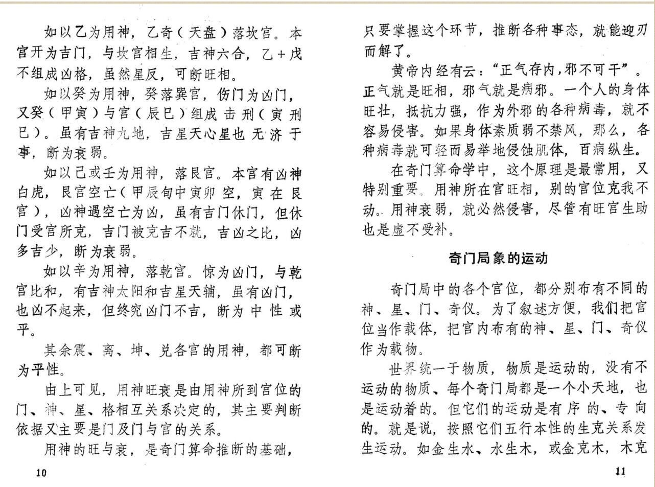 《奇门算命术》插图9
