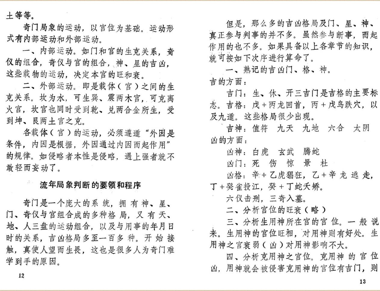 《奇门算命术》插图11