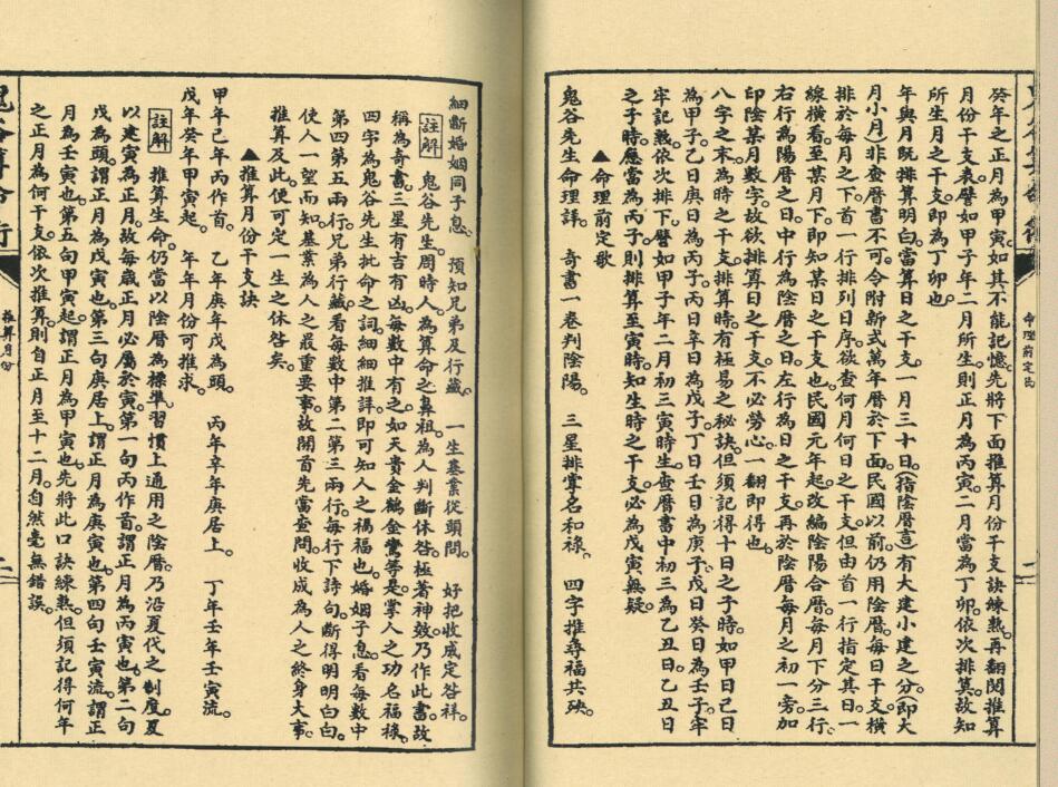 《鬼谷算命术》插图11