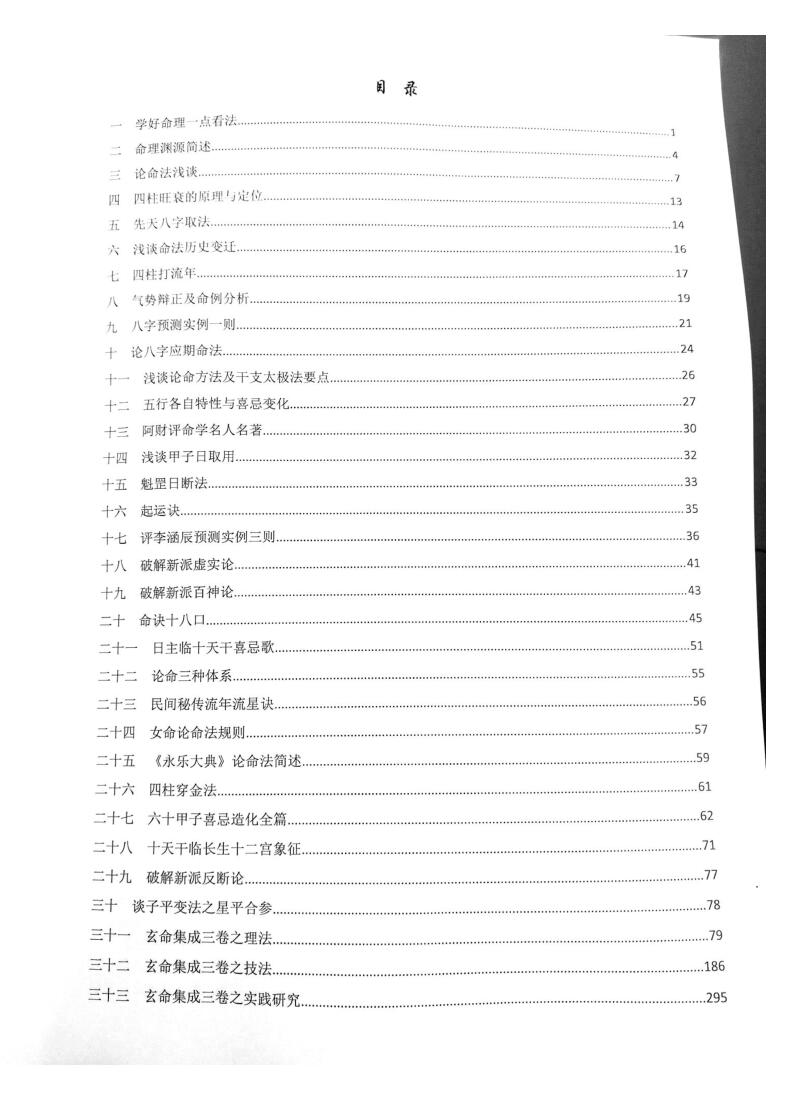 《阿财命理合集》插图5