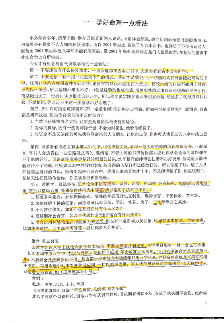 《阿财命理合集》插图7