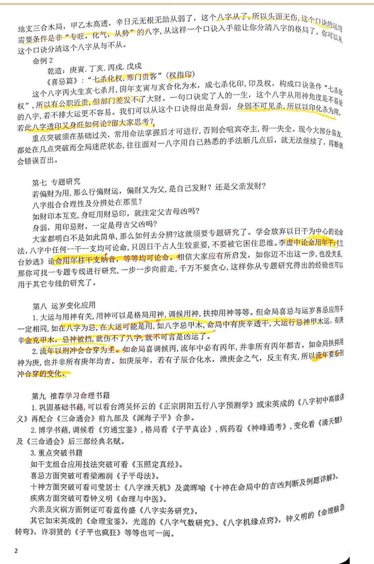 《阿财命理合集》插图9