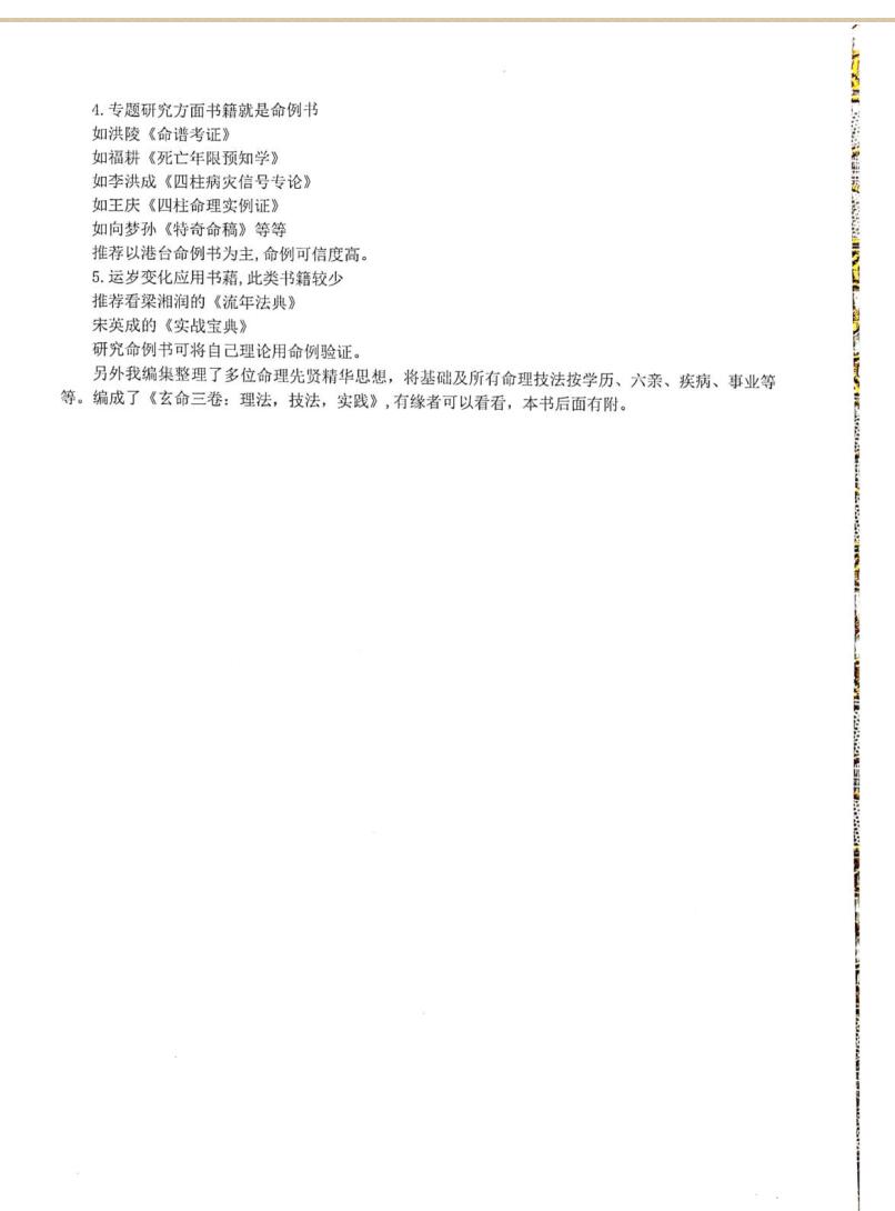 《阿财命理合集》插图11