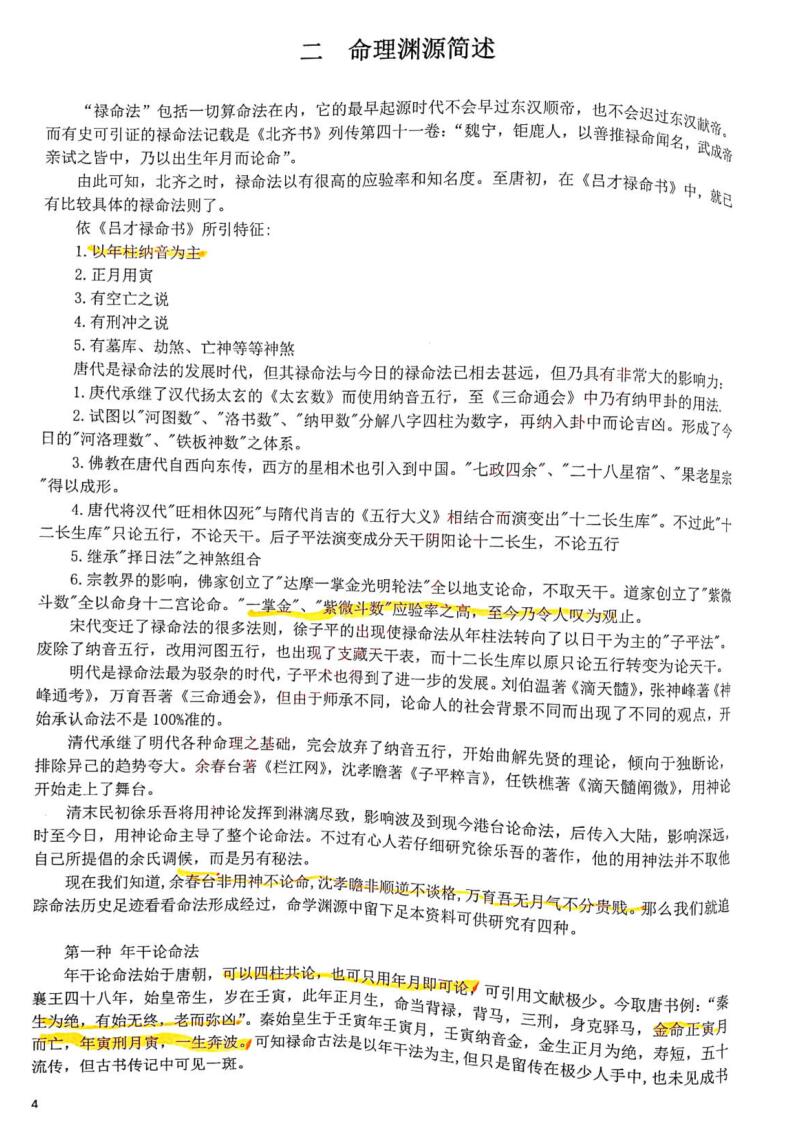 《阿财命理合集》插图13
