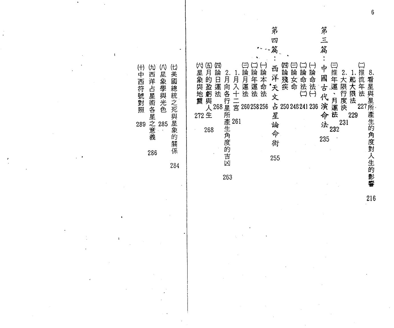 夏唯纲《古今七政占星速成》插图9