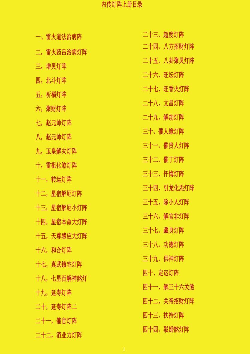 《内传灯阵布局》插图5