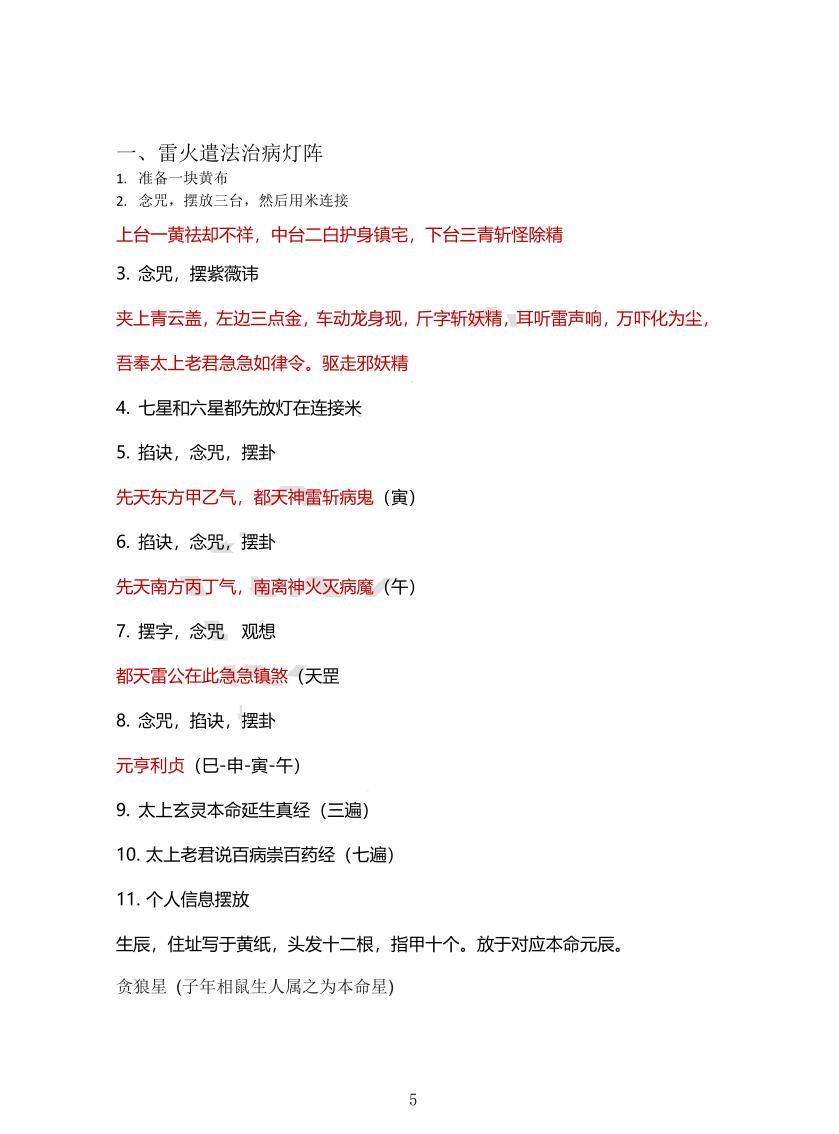 《内传灯阵布局》插图9