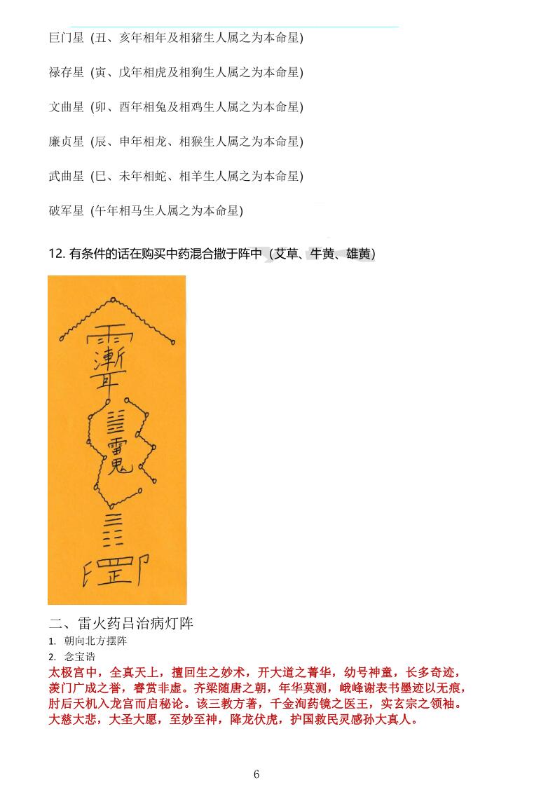 《内传灯阵布局》插图11