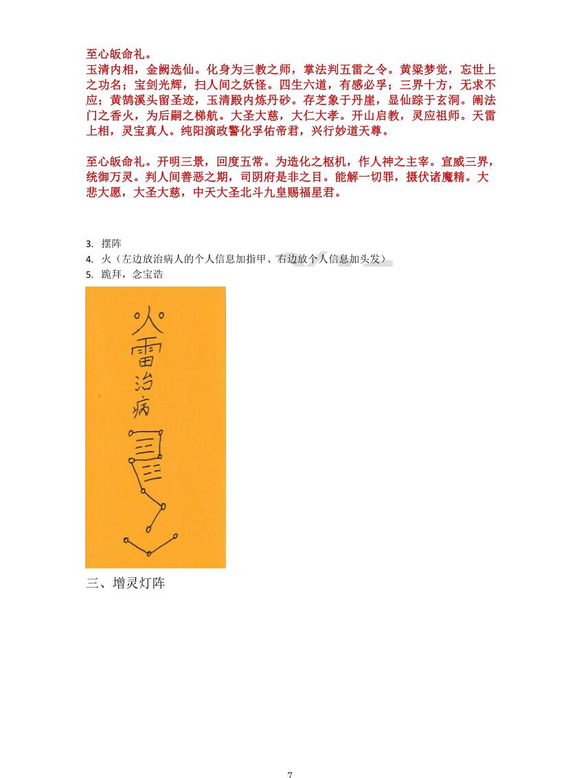《内传灯阵布局》插图13