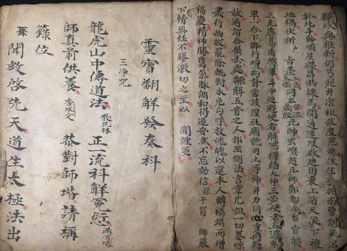 《正一解坛安家神司命发奏放赦科》插图3