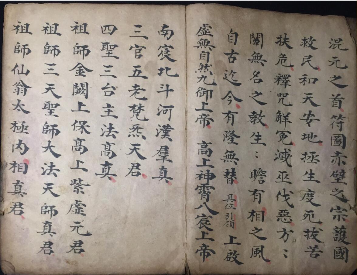 《正一解坛安家神司命发奏放赦科》插图4