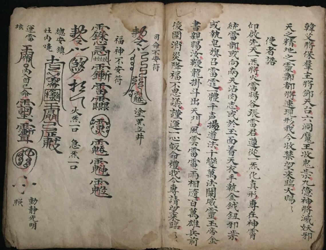 《正一解坛安家神司命发奏放赦科》插图6