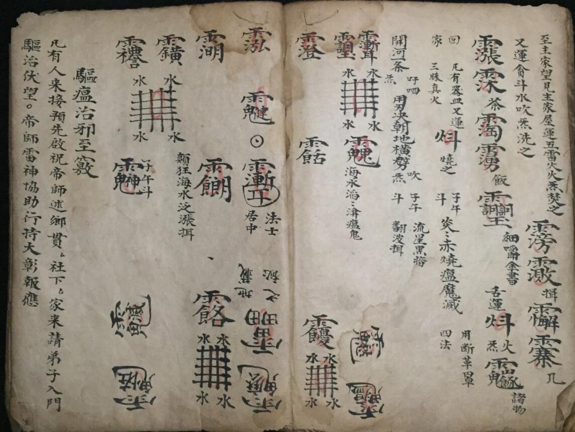 《正一解坛安家神司命发奏放赦科》插图7