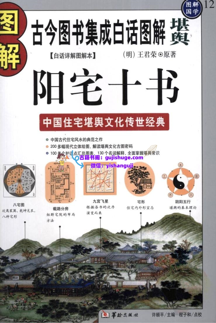 《 图解阳宅十书》插图1