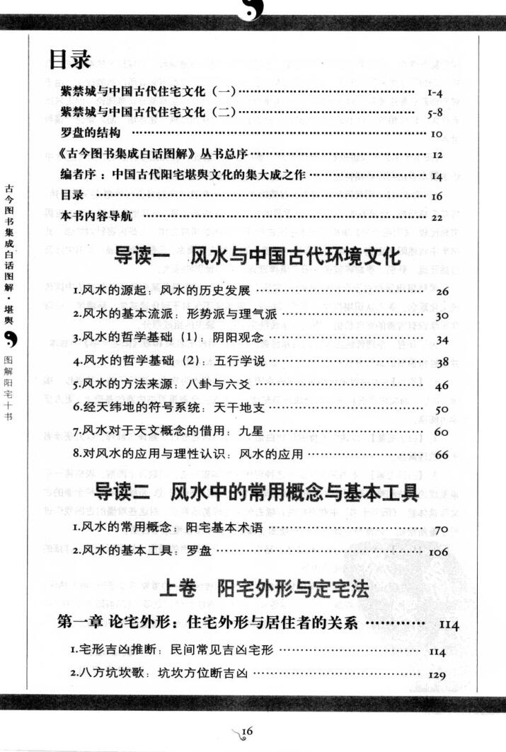 《 图解阳宅十书》插图5