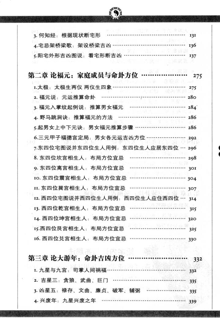 《 图解阳宅十书》插图7