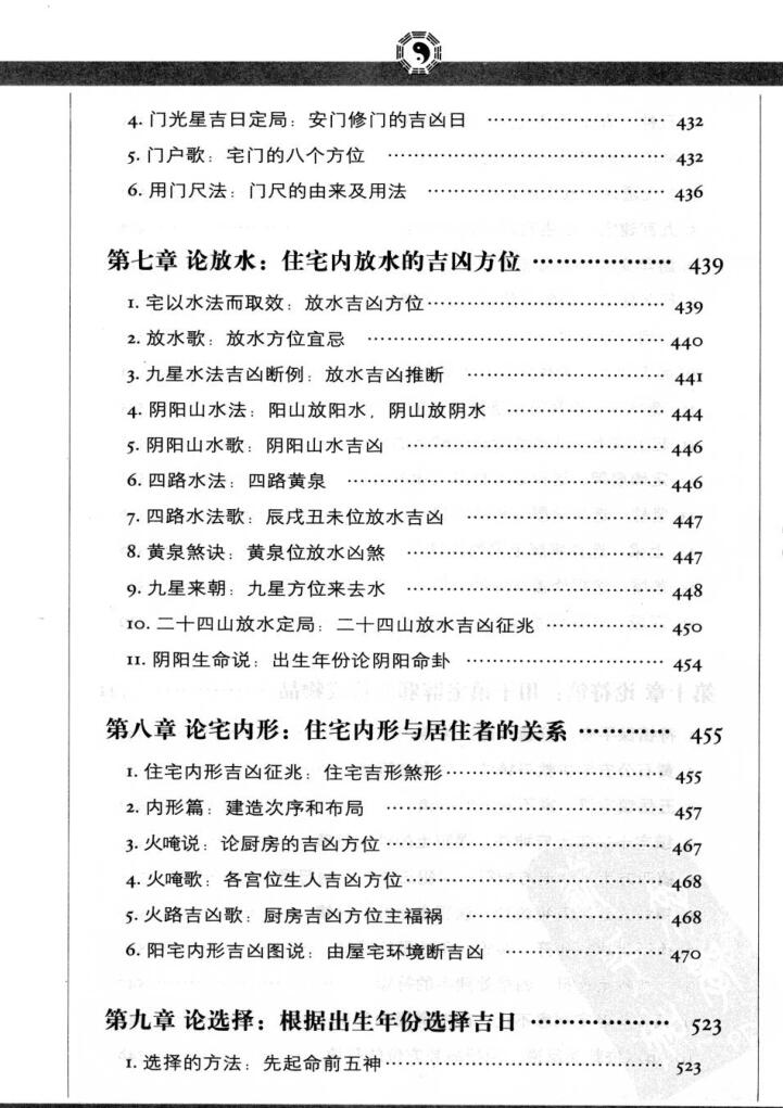 《 图解阳宅十书》插图11