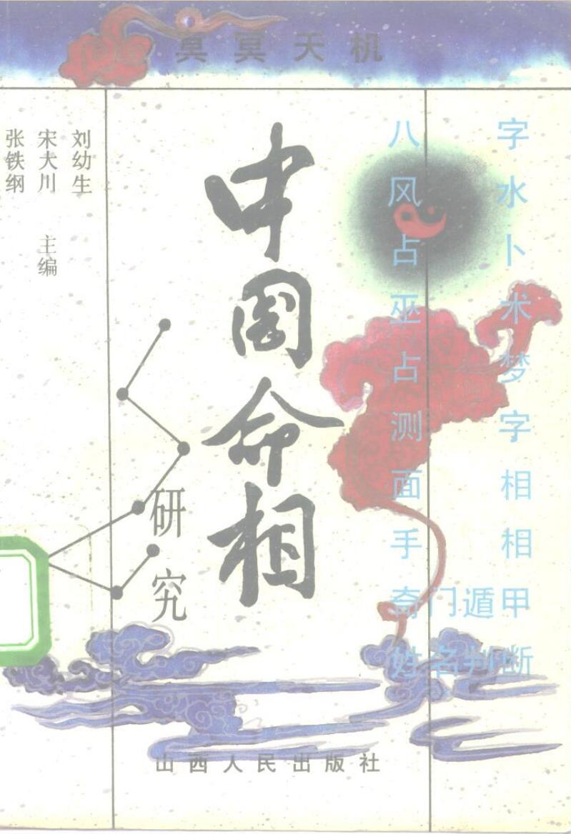 《命相研究》插图1