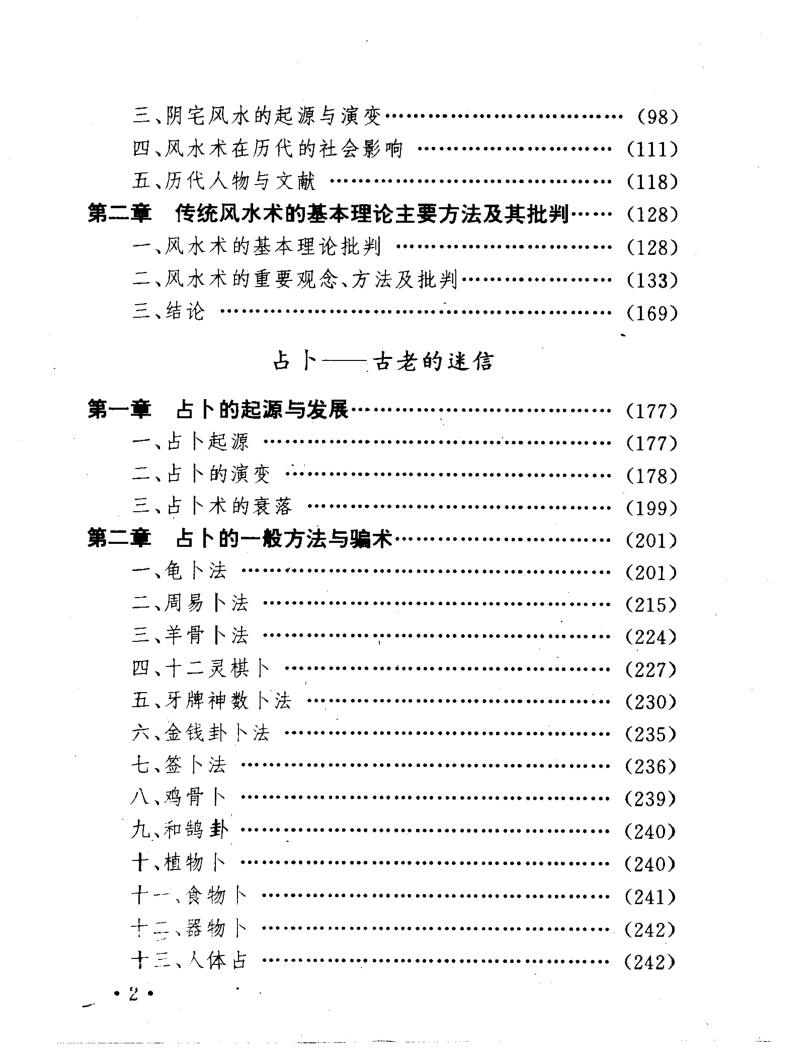 《命相研究》插图5