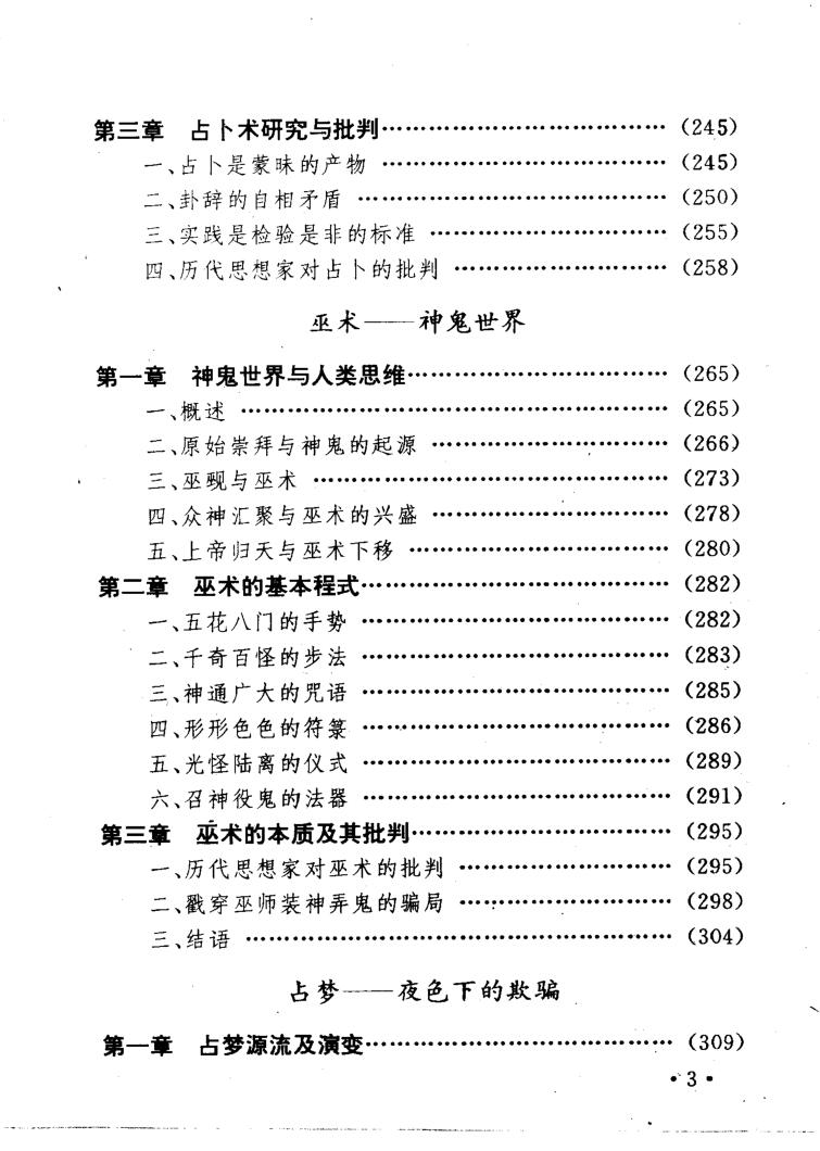 《命相研究》插图7