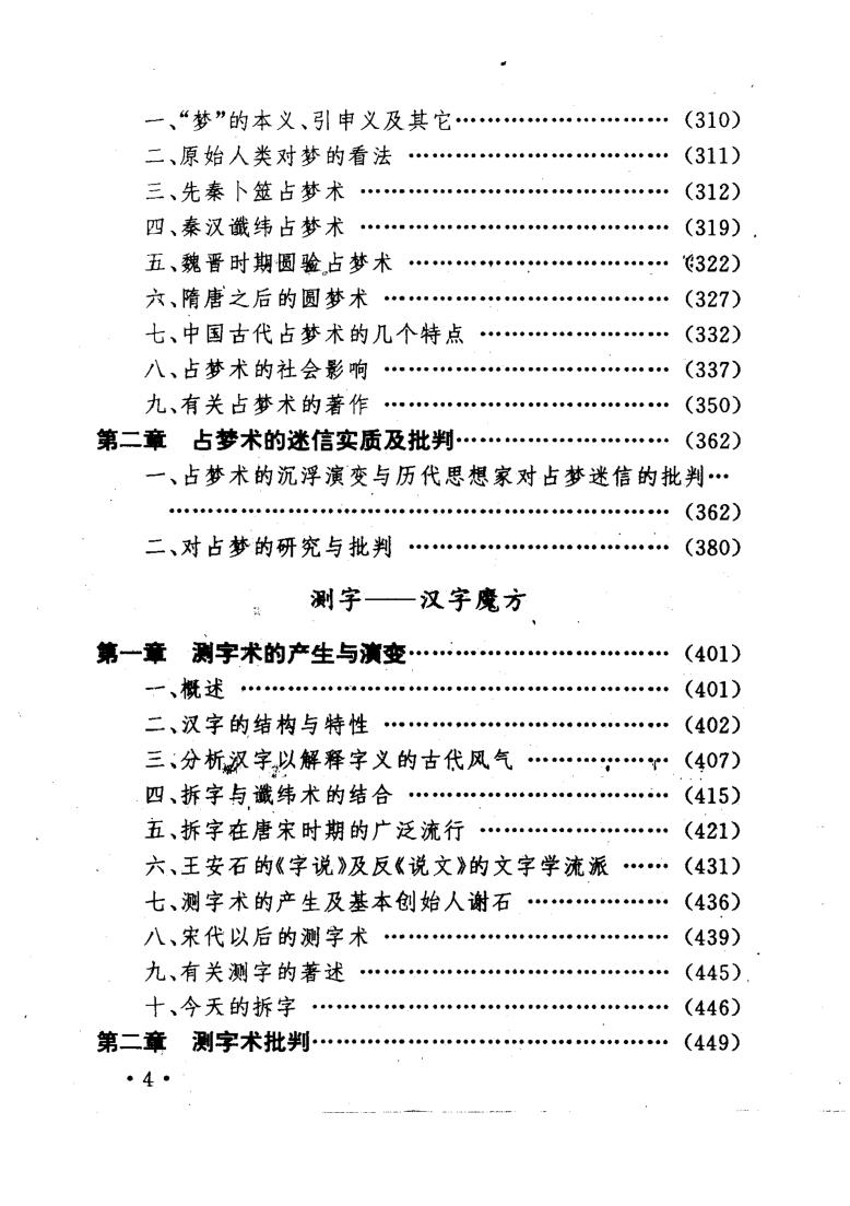 《命相研究》插图9