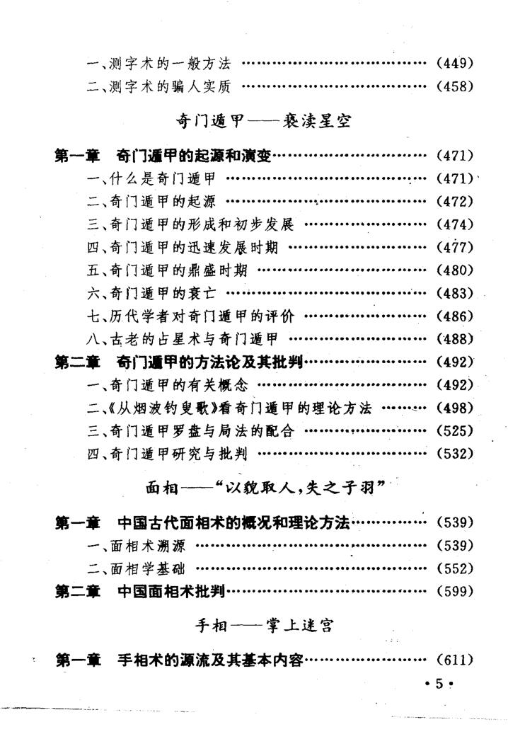 《命相研究》插图11
