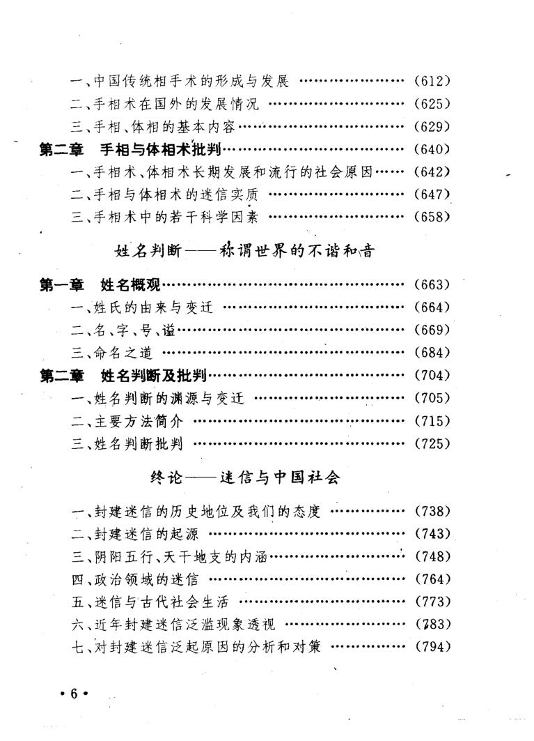 《命相研究》插图13