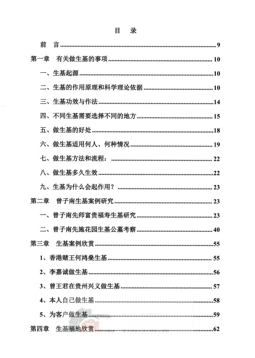 王庆东-易海神针地理系列丛书(十二)三元地理生基探秘插图3