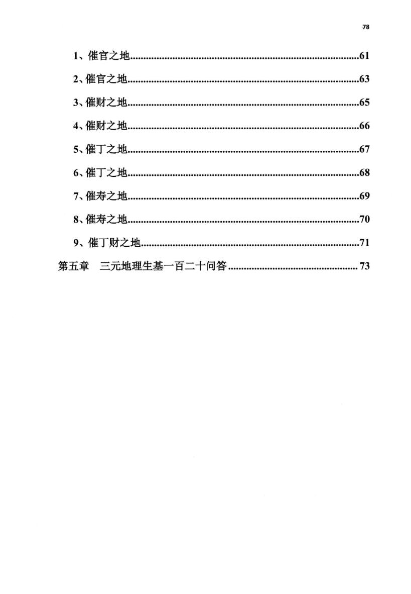 王庆东-易海神针地理系列丛书(十二)三元地理生基探秘插图5
