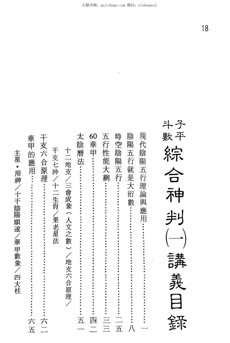 《子平斗数综合神判》 张绮平插图5