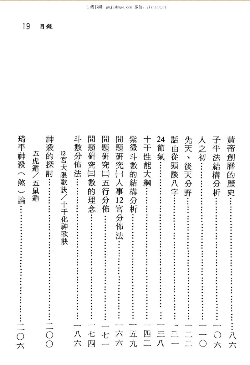 《子平斗数综合神判》 张绮平插图7