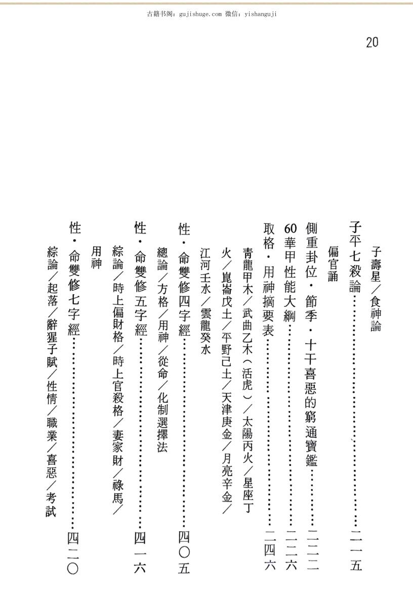 《子平斗数综合神判》 张绮平插图9
